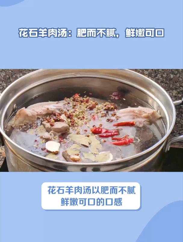 禹州特色美食花石羊肉汤