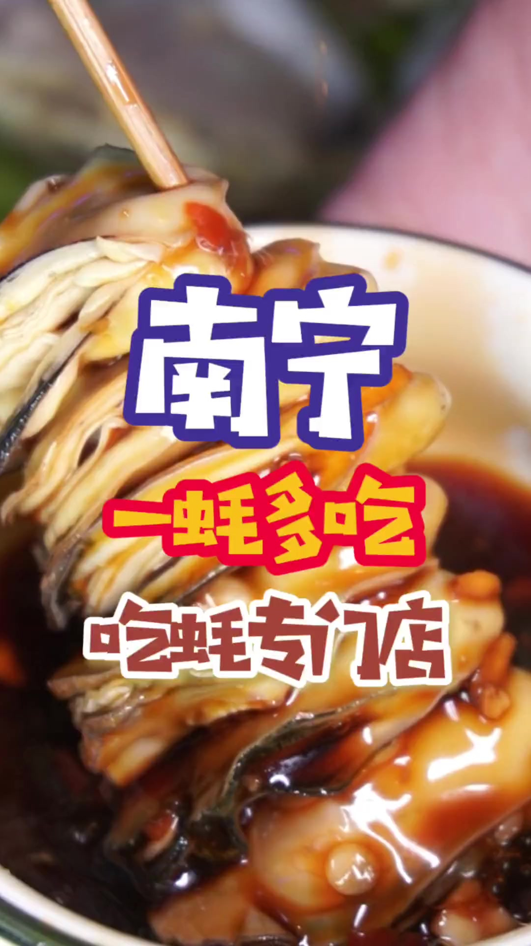 中山路这家老牌吃蚝专门店,居然还有我最爱的人参土鸡生蚝锅