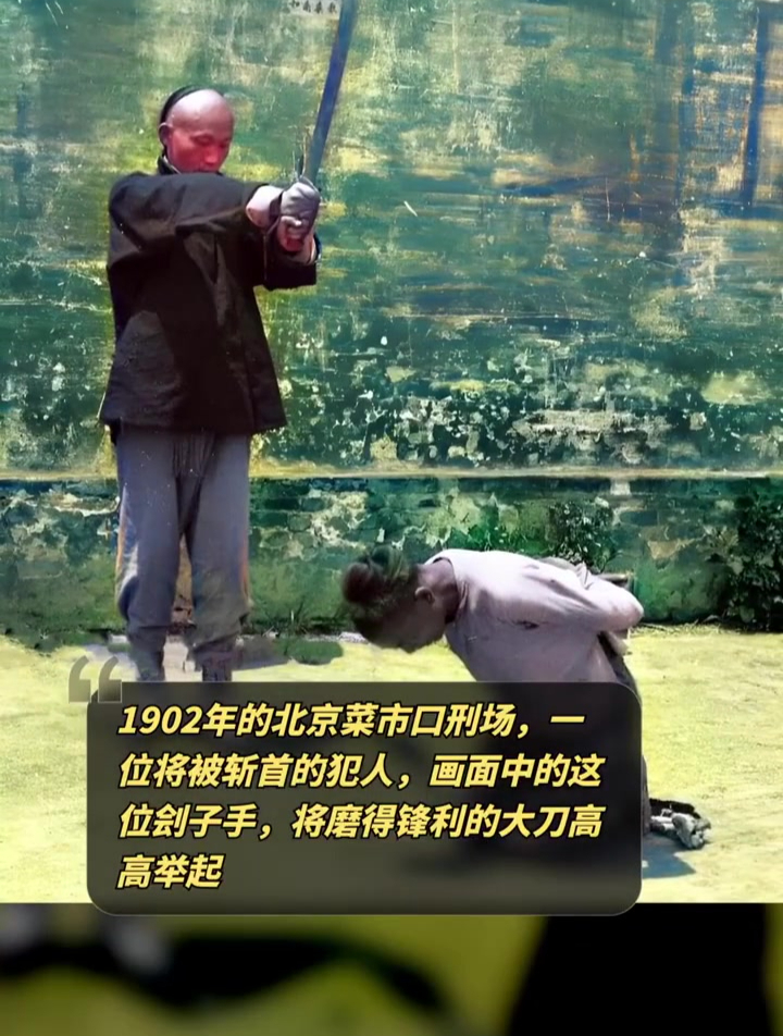 1902年,北京菜市口刑场行刑,贫苦之人将面临死亡之刃,真残忍!
