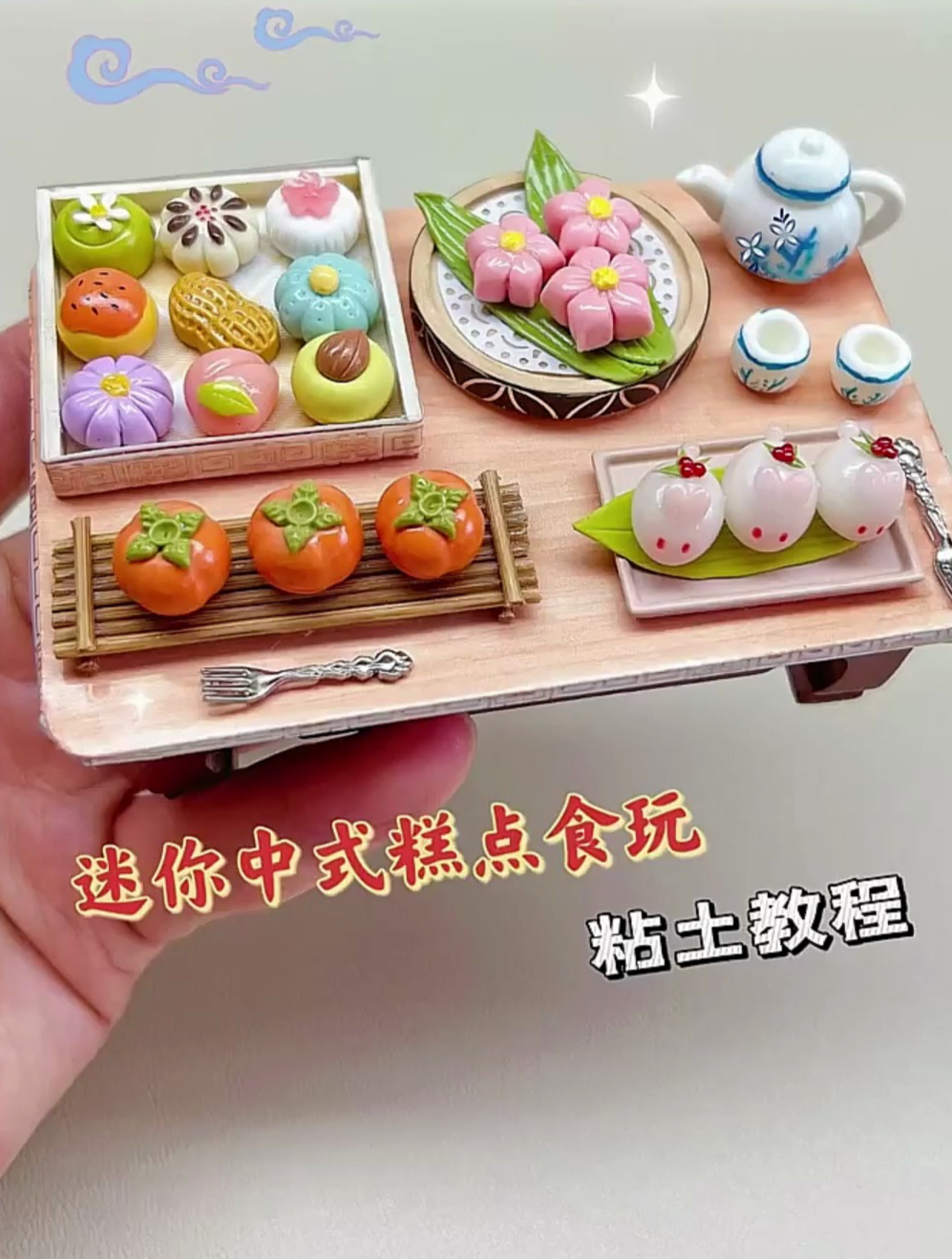 请大家吃迷你中式小点心啦,一起美美下午茶