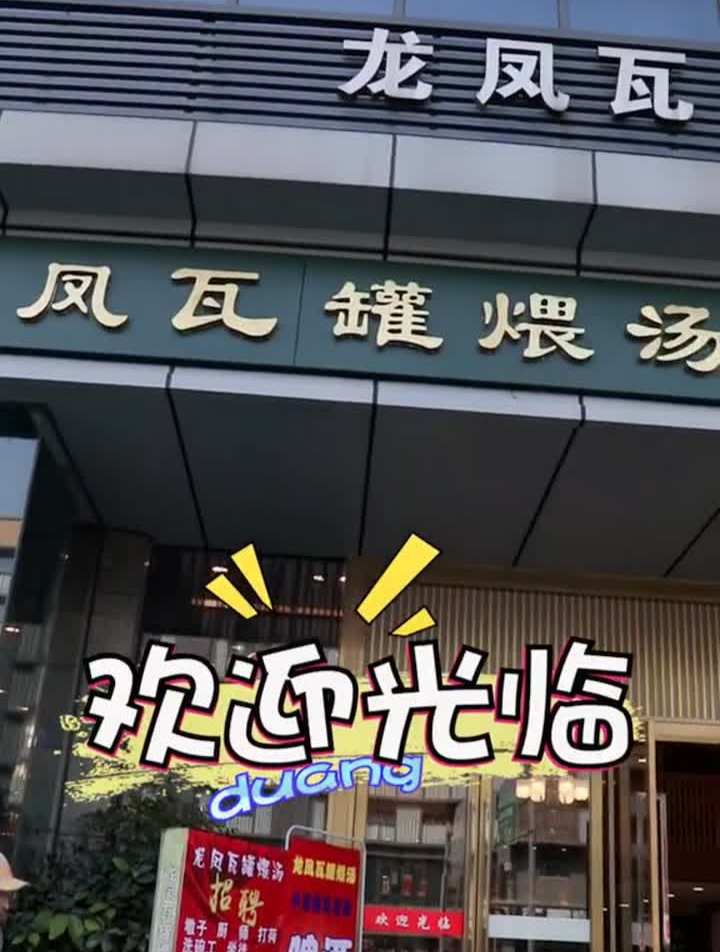 大瓦罐罐煨了七个小时以上煨出来的,还有好吃的各种特色川菜啊