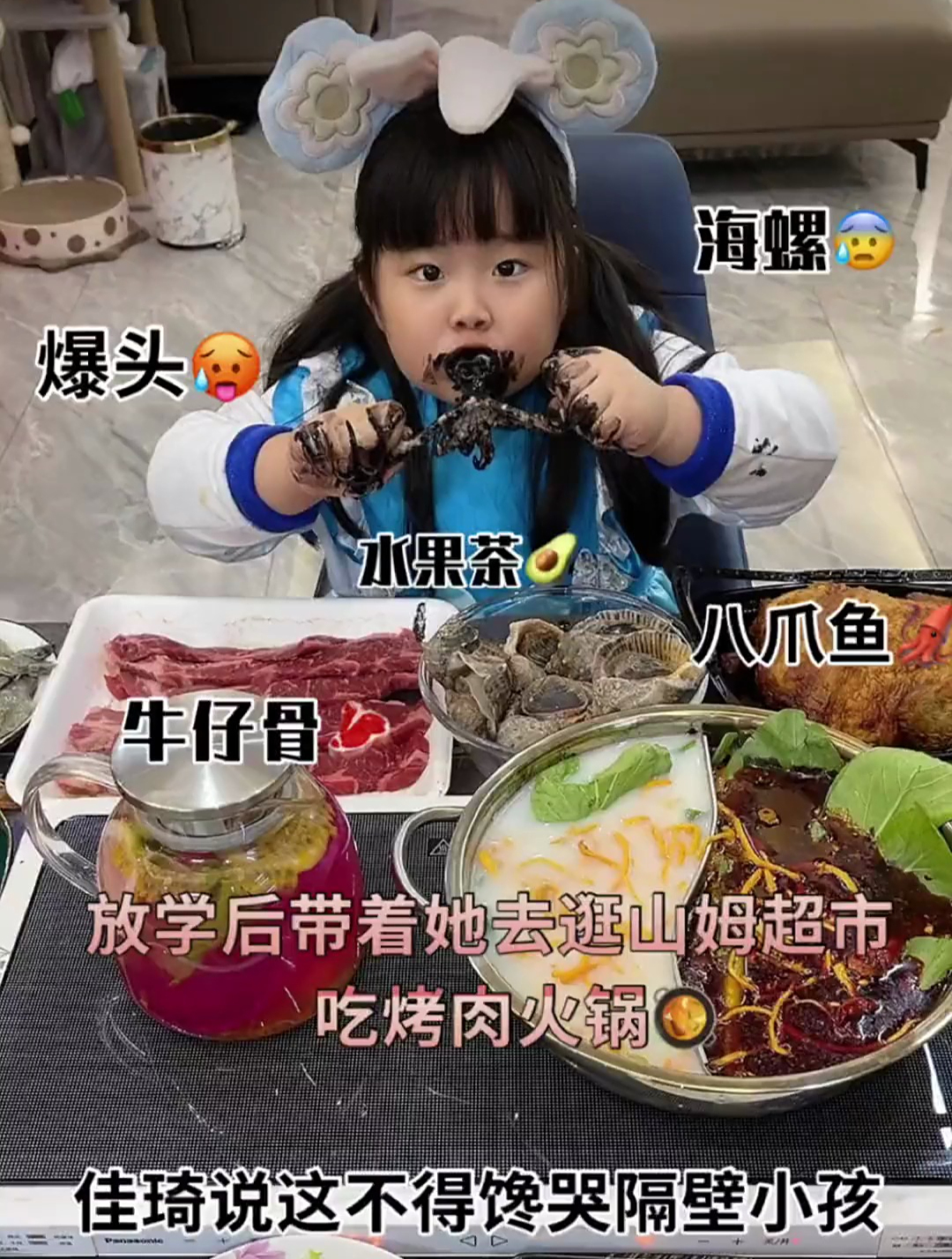 逛完山姆回家吃烤肉火锅喽