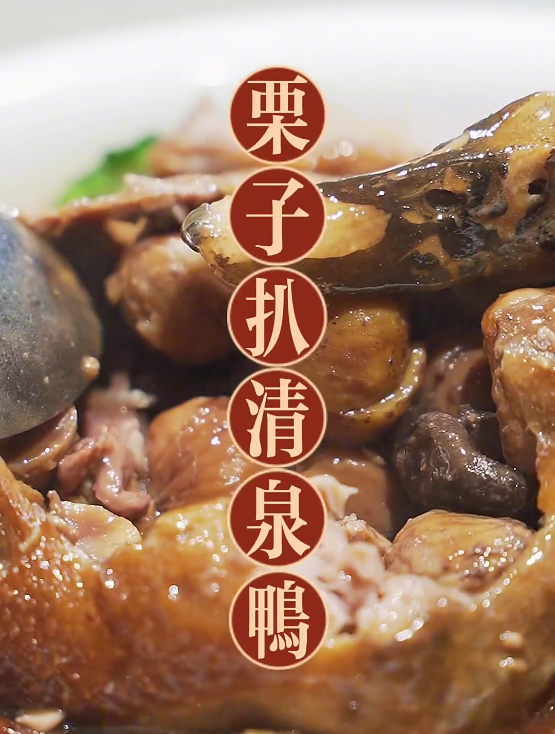 “突袭”兄弟网红餐厅,揭秘“扒鸭”制作方法