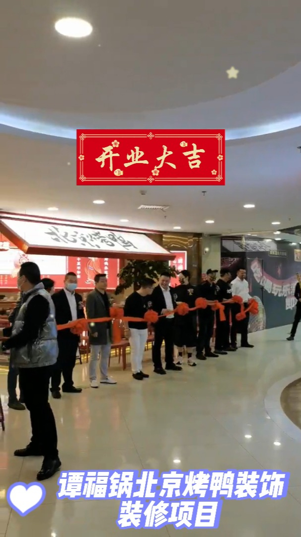 谭福锅北京烤鸭店装饰装修-筑泰装饰