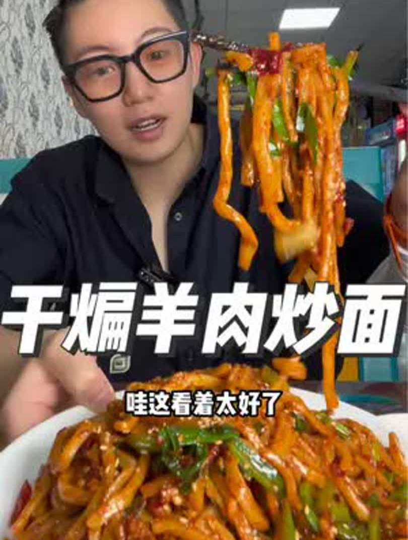 在喀什20元吃一份很热门的「干煸羊肉炒面」又辣又香～