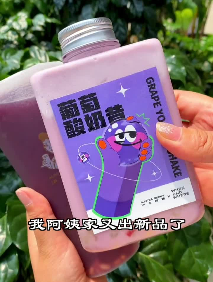 沪上阿姨家这款香水瓶装奶昔快去get