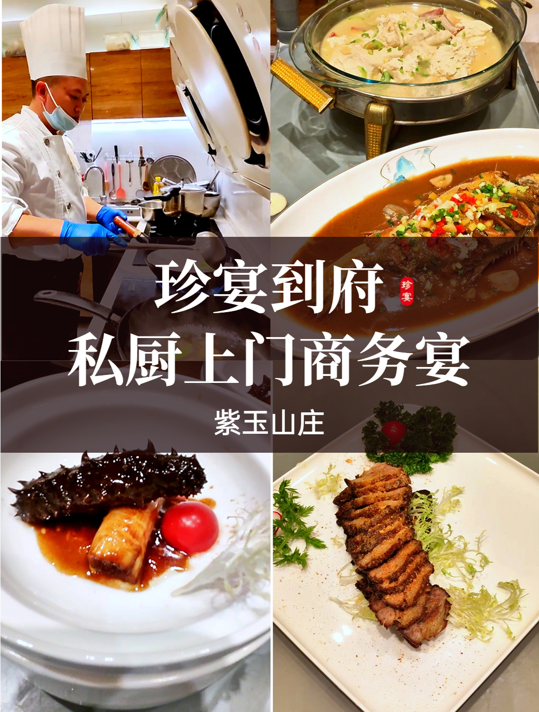 北京最适合商务宴请的高端私房菜被夸了一个月