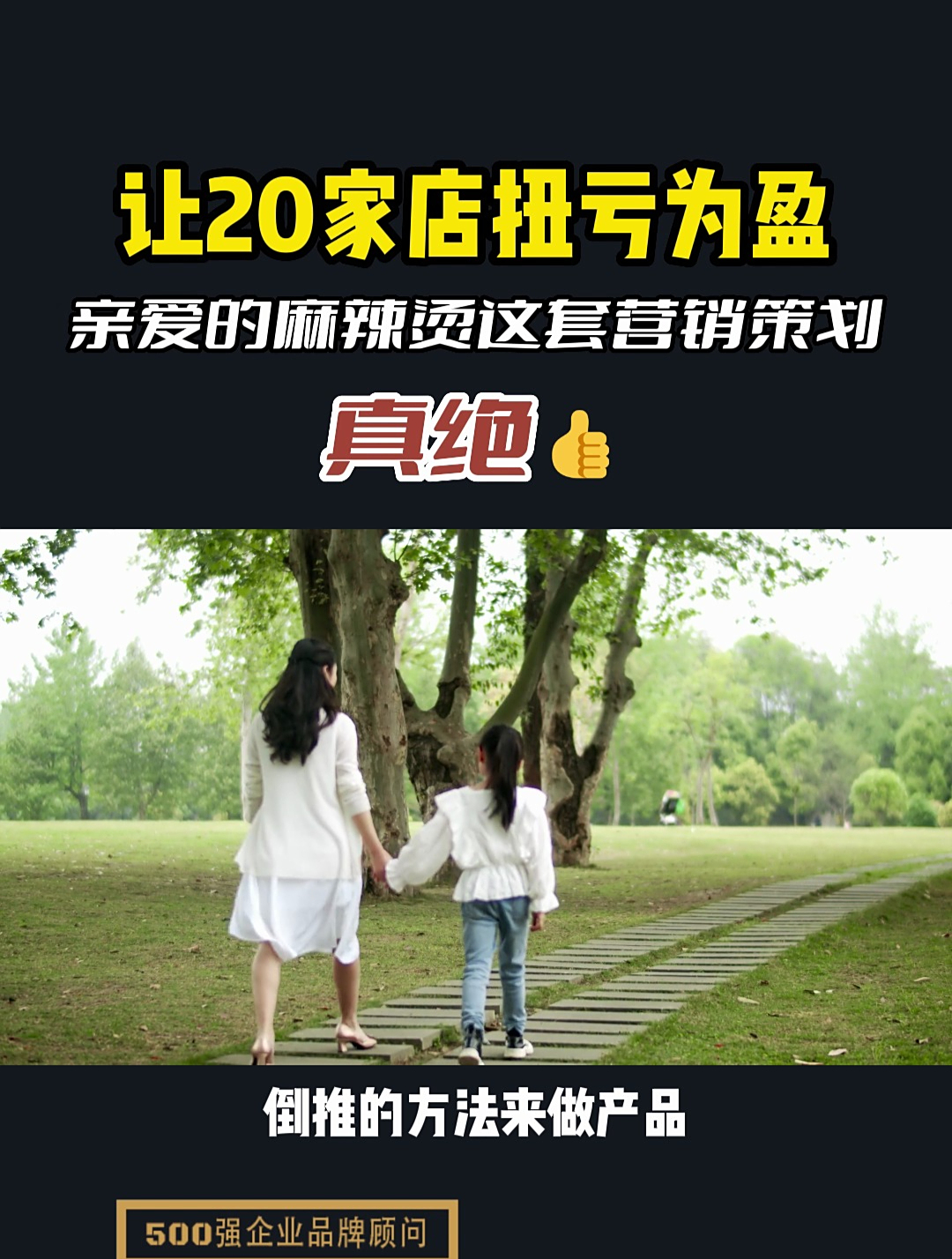 刘矛盾说:揭秘亲爱的麻辣烫套路,20家店扭亏为盈的惊人秘密!