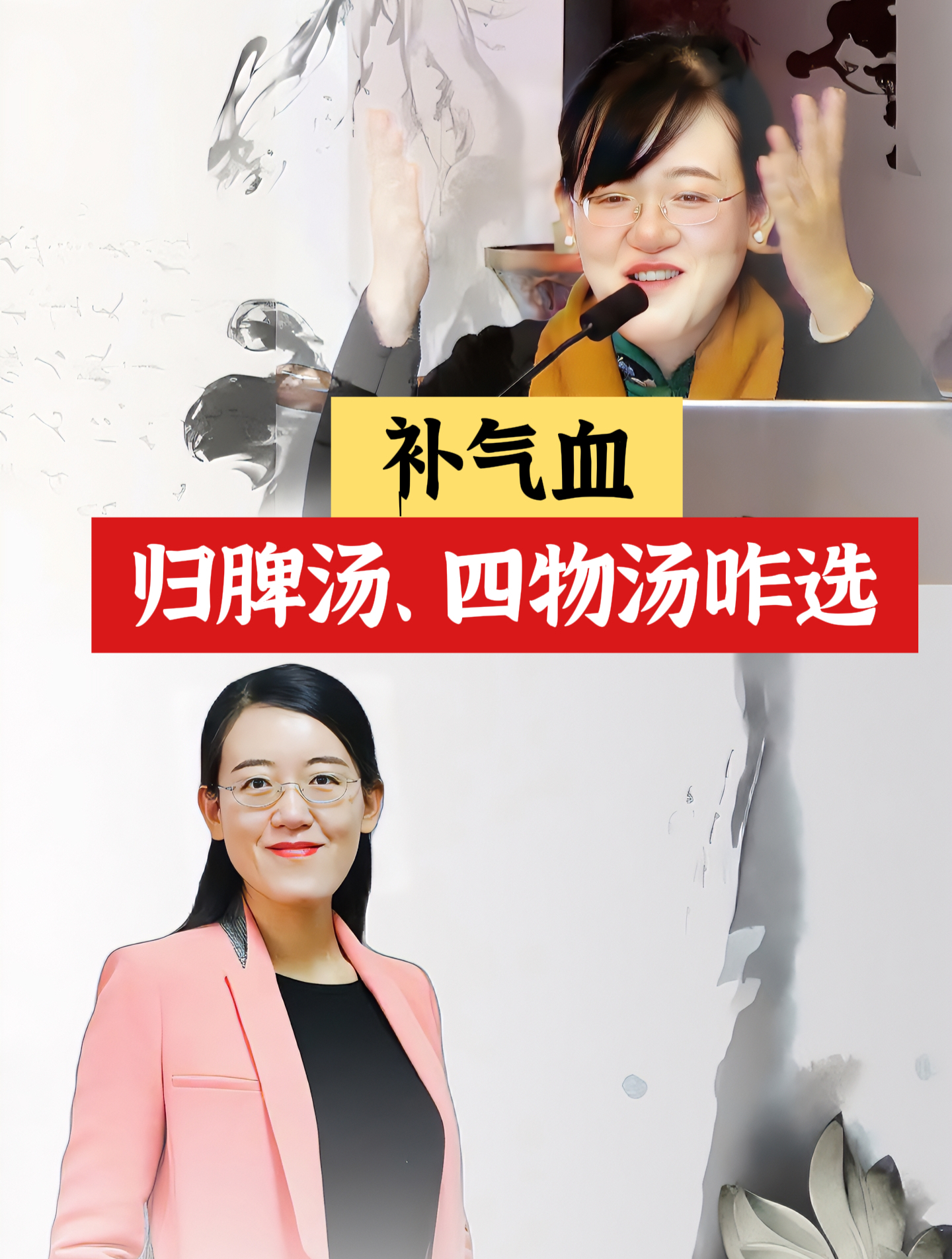 补气血,归脾汤、四物汤有什么不同?该怎么选?