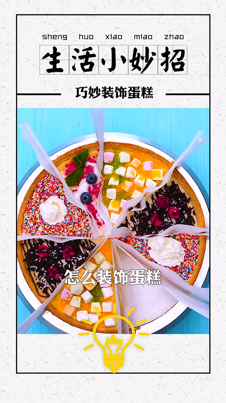 看完就会装饰蛋糕,快收藏起来吧