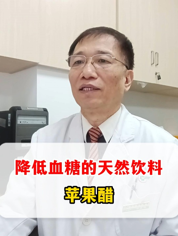 降低血糖的天然饮料 苹果醋