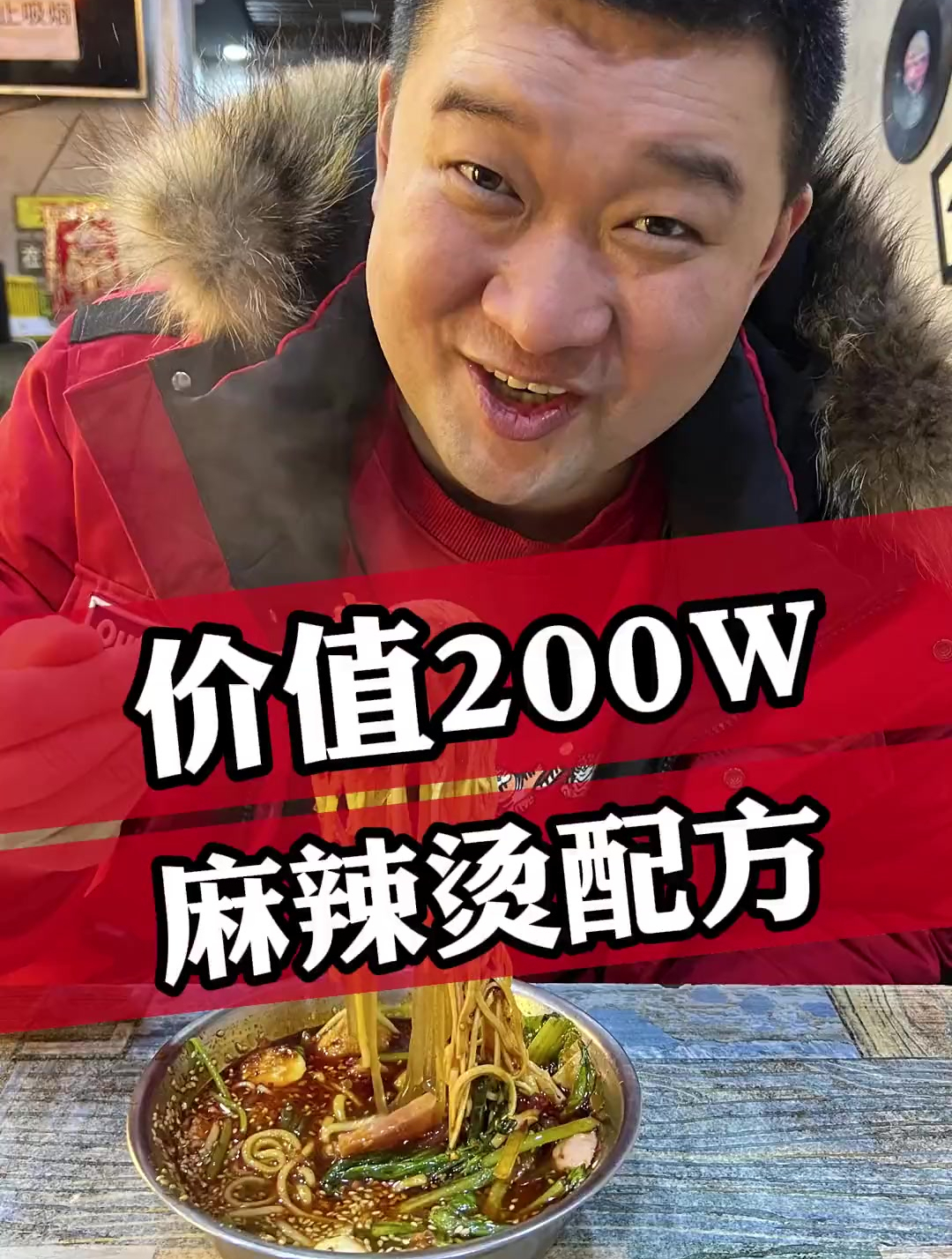 价值200W的老式麻辣烫配方分享