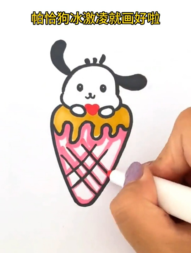 一起画一个三丽鸥超萌冰淇淋简笔画吧
