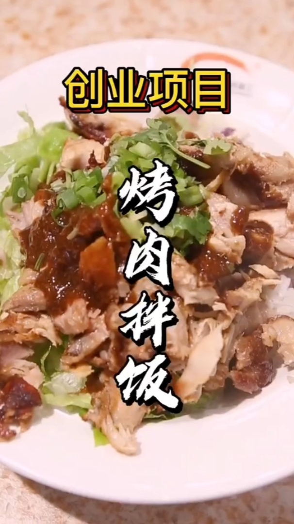 烤肉拌饭的做法及配方,烤肉拌饭培训,烤肉拌饭的腌制配方