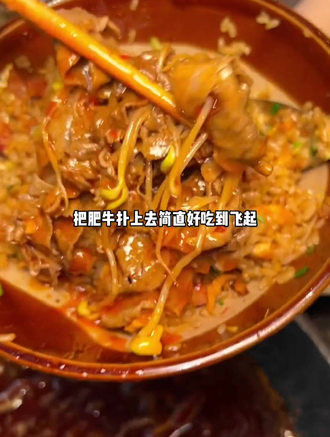啊啊啊啊还会再去吃的!蛋炒饭、卤豆干、肥牛和青椒虾滑等等我!
