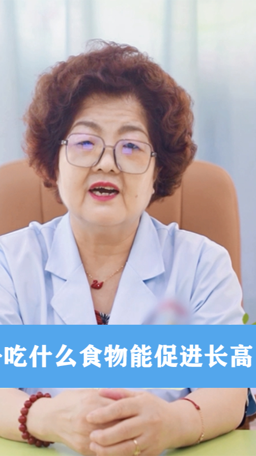 儿童长个子吃什么好?