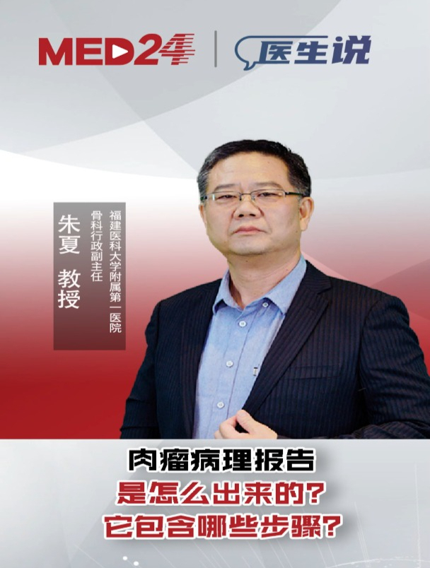 肉瘤诊断的病理学检查到底怎么做?