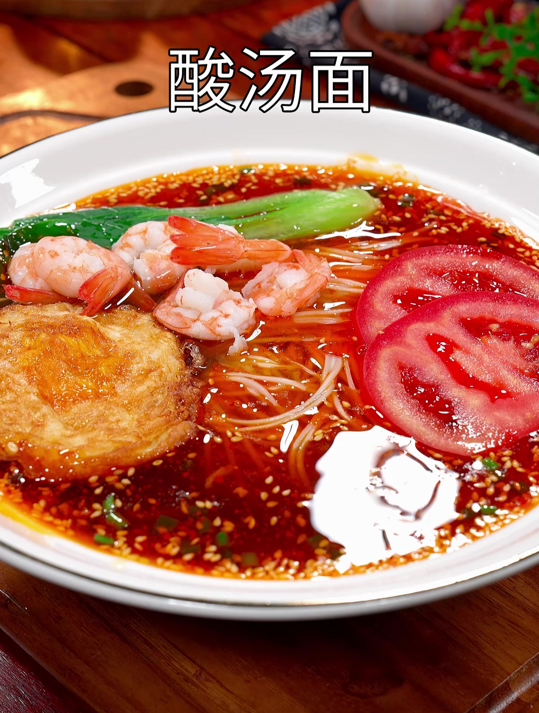 天热不想吃饭,那就来一碗酸汤面吧。做法简单酸辣开胃酸汤面