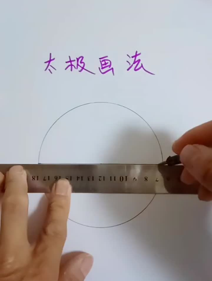 太极画法喜欢的转发收藏