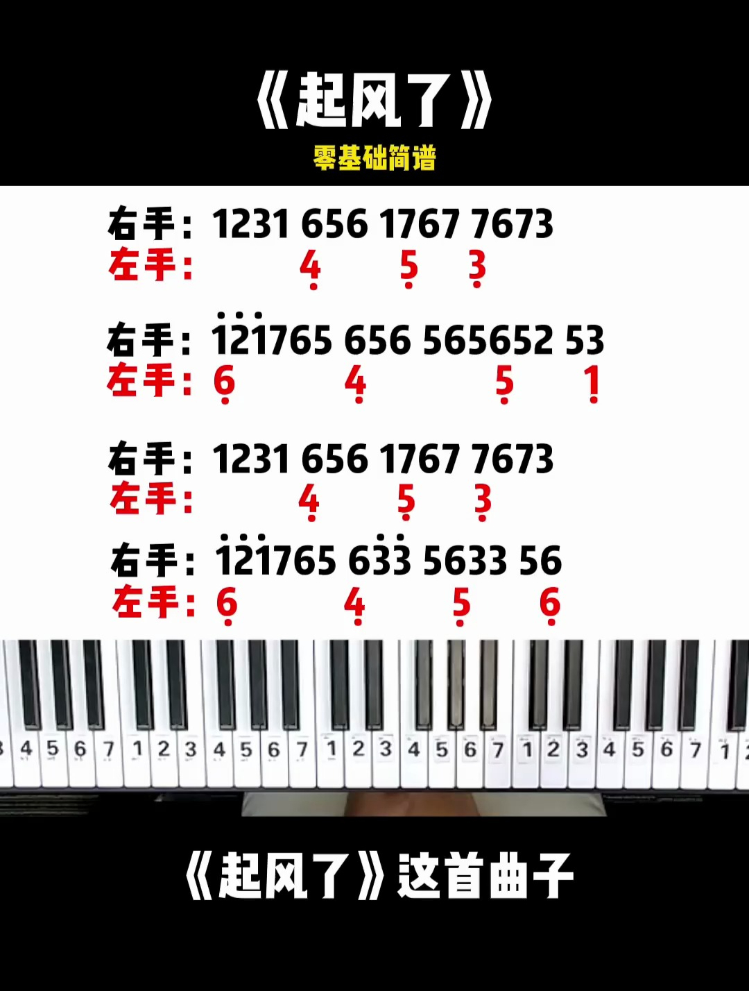 零基础也能弹奏的超简单版《起风了》!