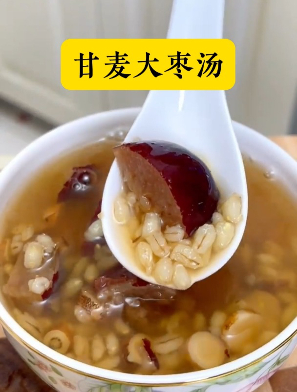甘麦大枣汤,喝出好气色!