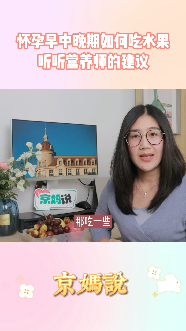 不同怀孕阶段:吃什么水果好、怎么吃好,孕妈看看,对自己和胎儿都有好处