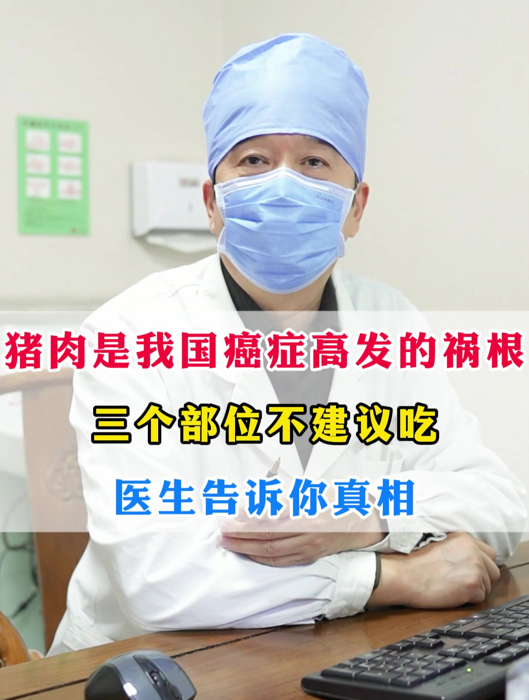 猪肉是我国癌症高发的祸根?三个部位不建议吃,医生告诉你真相