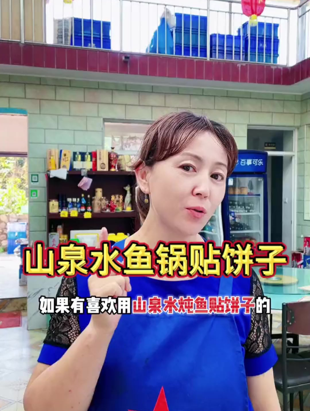 山泉水鱼锅贴饼子