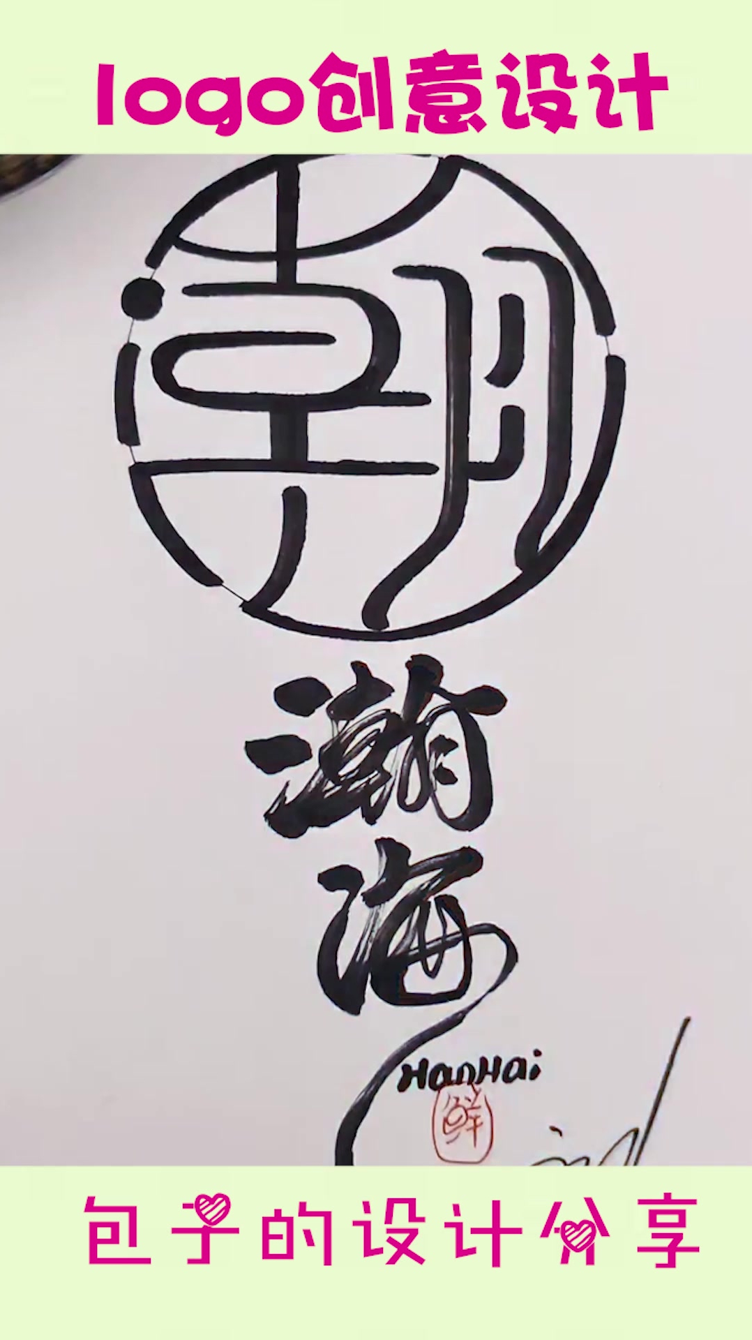 这名字和LOGO设计师的作品真的是绝配!太有感觉了