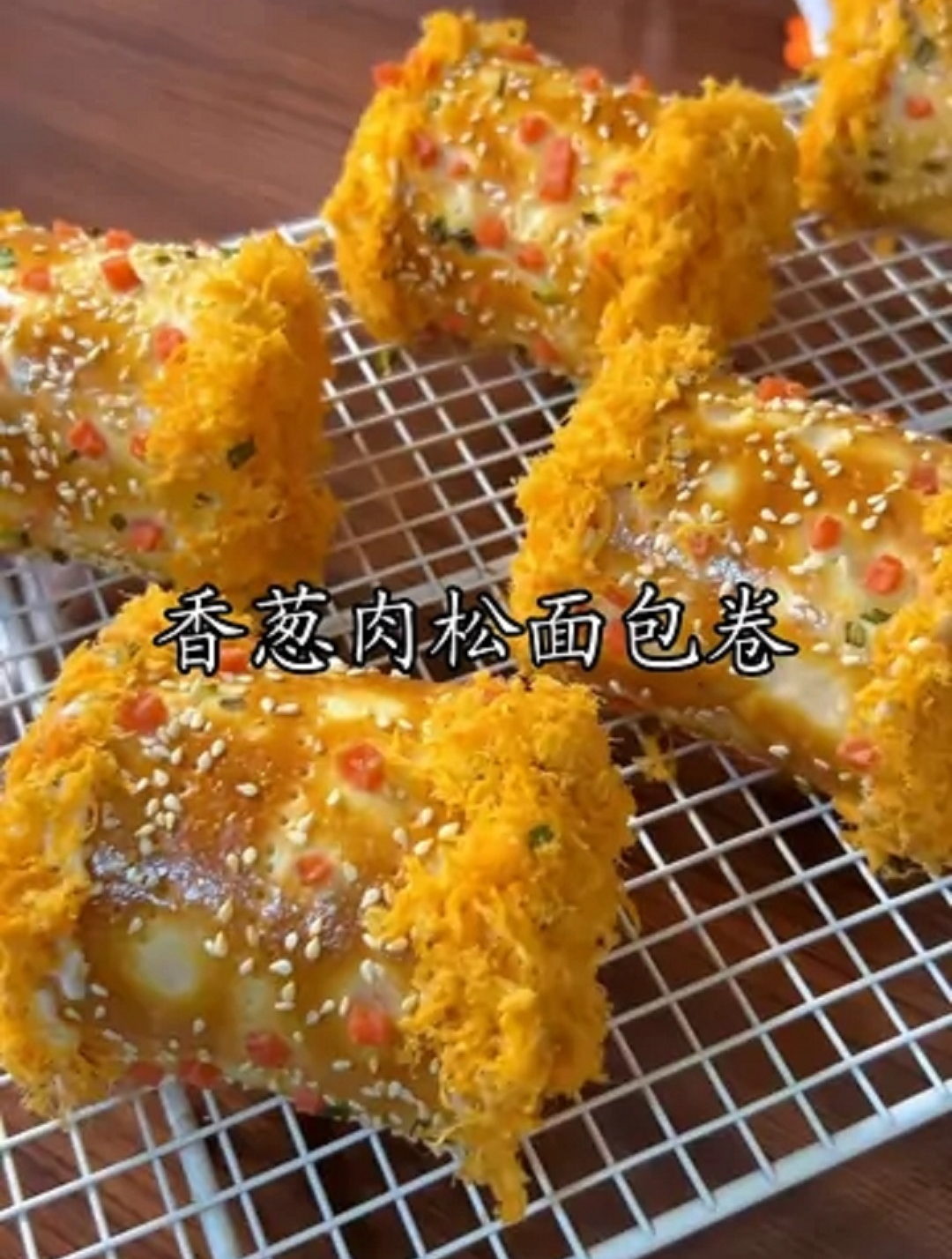 咸香松软的香葱肉松面包卷