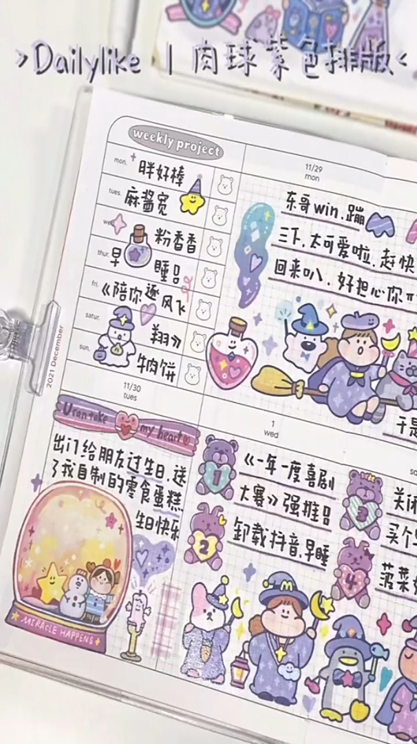 Dailylike|肉球紫色排版|收纳便签