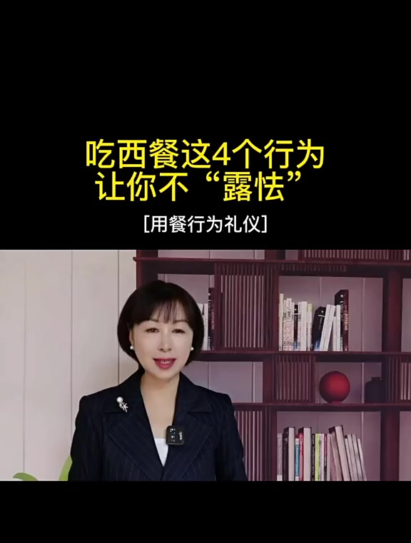 吃西餐讲究行为的优雅得体,让自己的动作慢下来