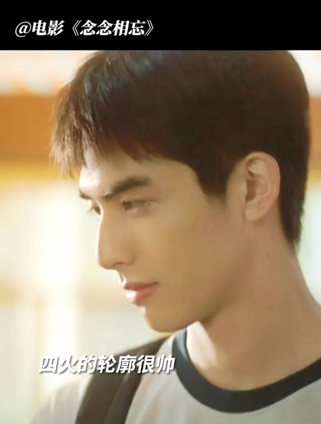 念念相忘定档七夕 少年的侧脸和教室窗外的夕阳惊艳了我整个青春