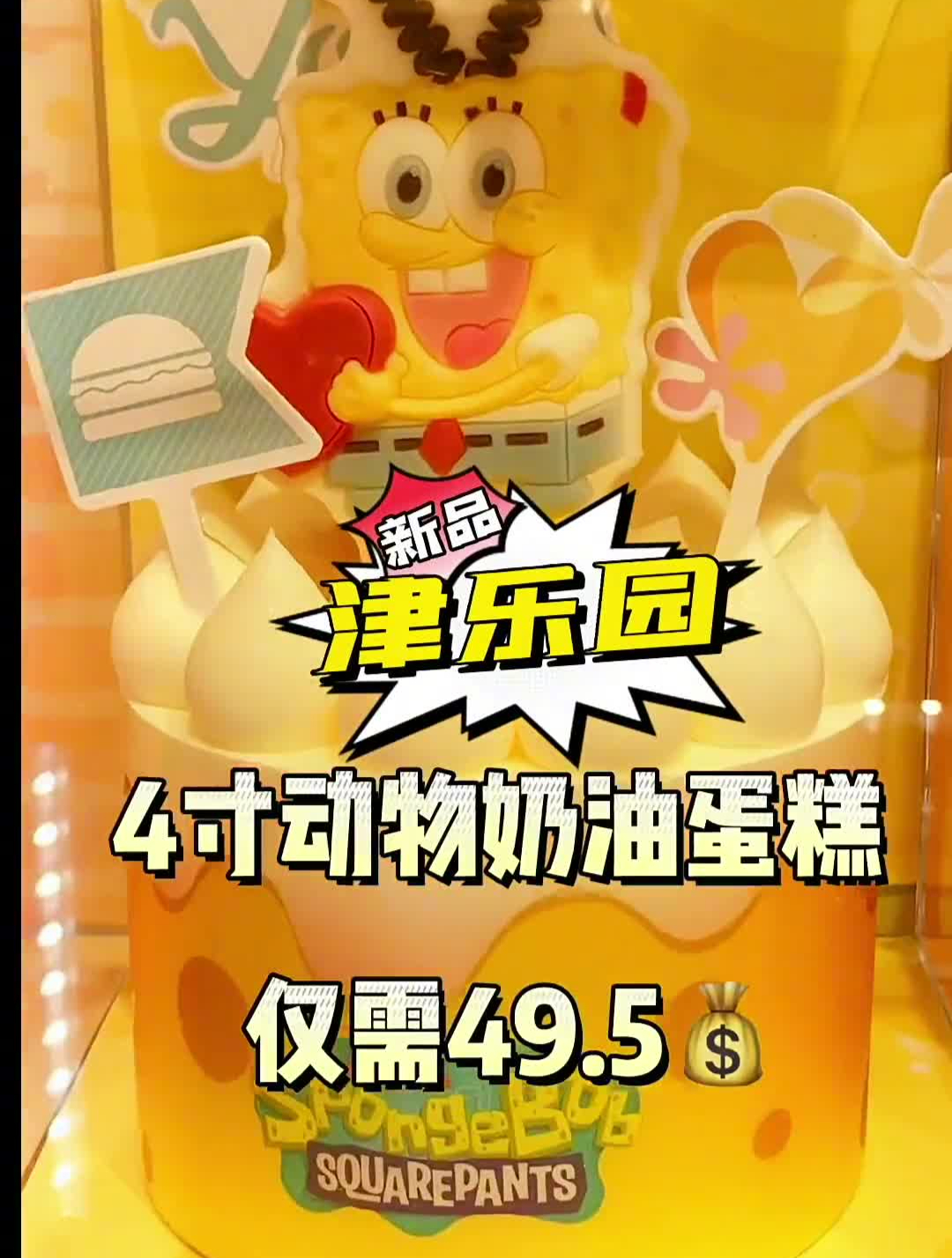 孩子过生日,花49给孩子买一个津乐园4寸纯动物奶油蛋糕