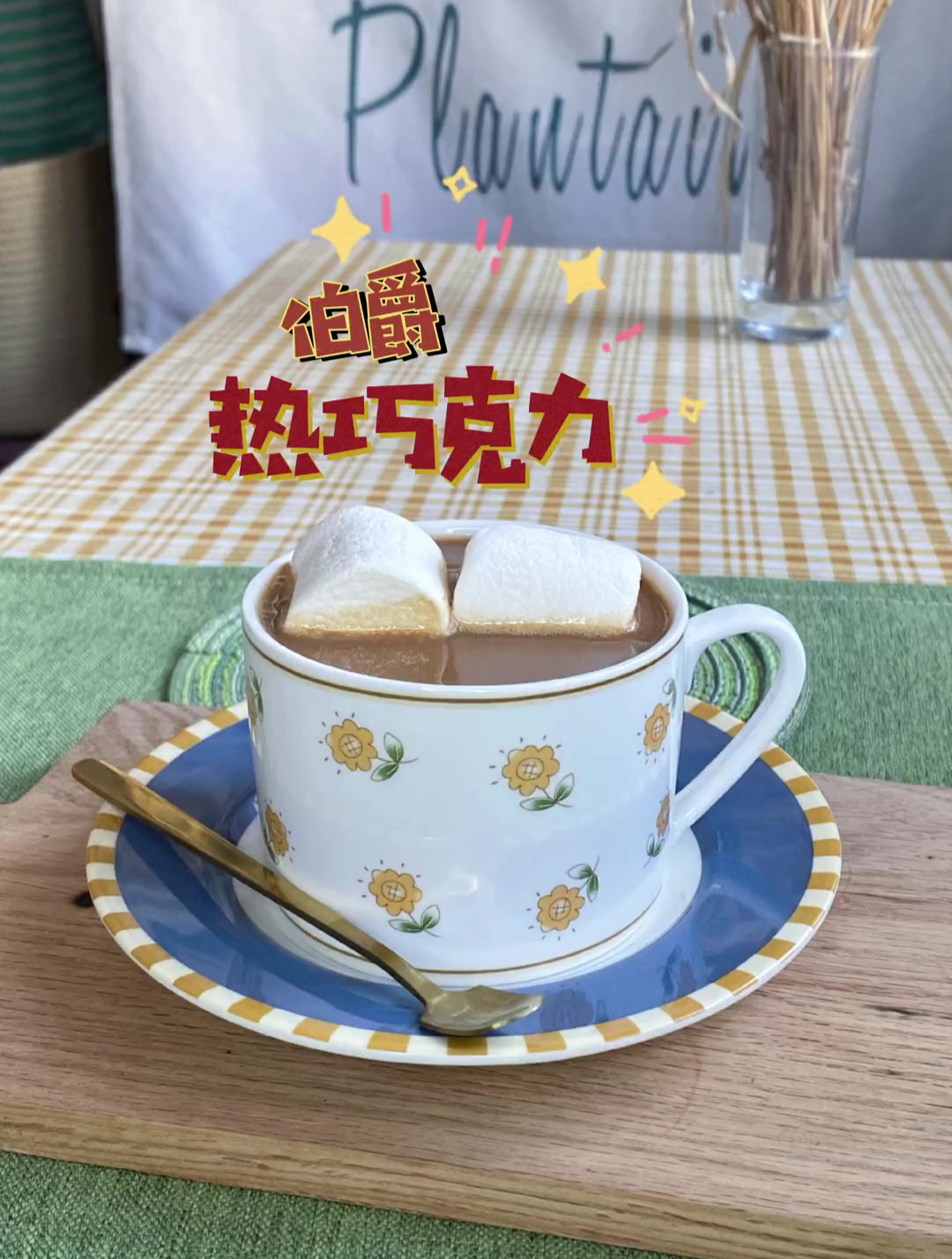 巨好喝的热巧克力做法,清新不腻,这个冬天必须要来一杯