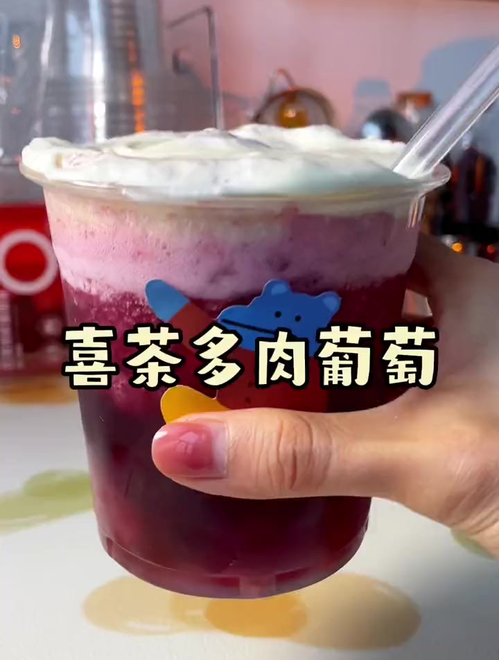 有饱饱说想喝喜茶的多肉葡萄,我来做啦!