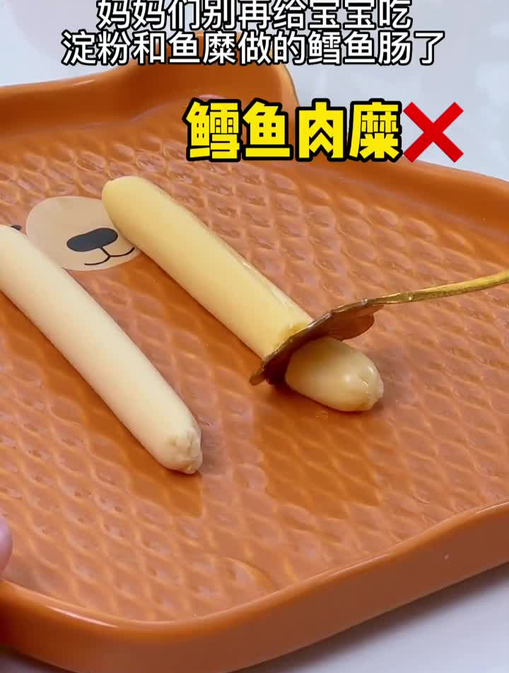 给宝宝挑鳕鱼肠的姐妹们要睁大眼睛,看好配料表哦
