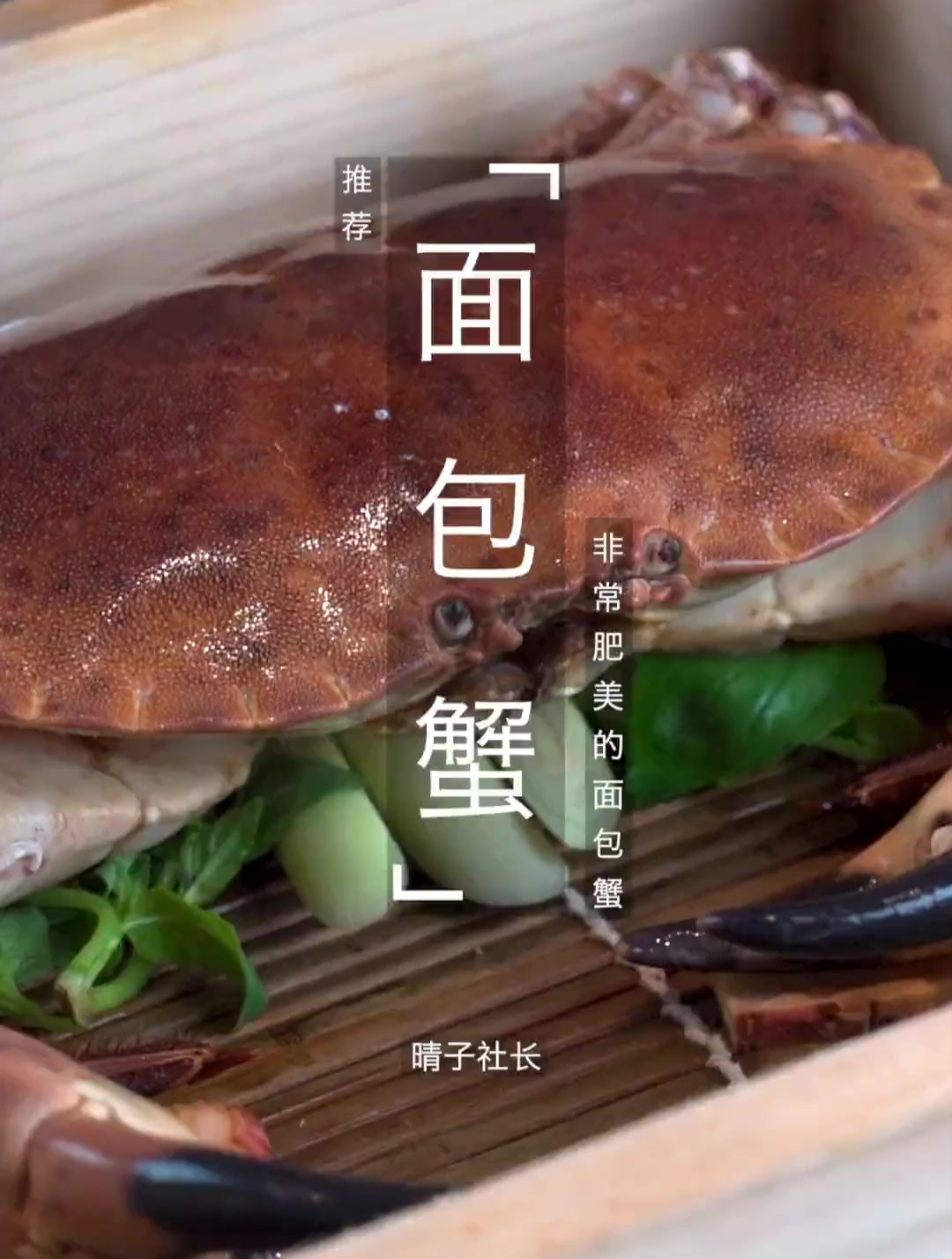 清蒸面包蟹 简单又美味