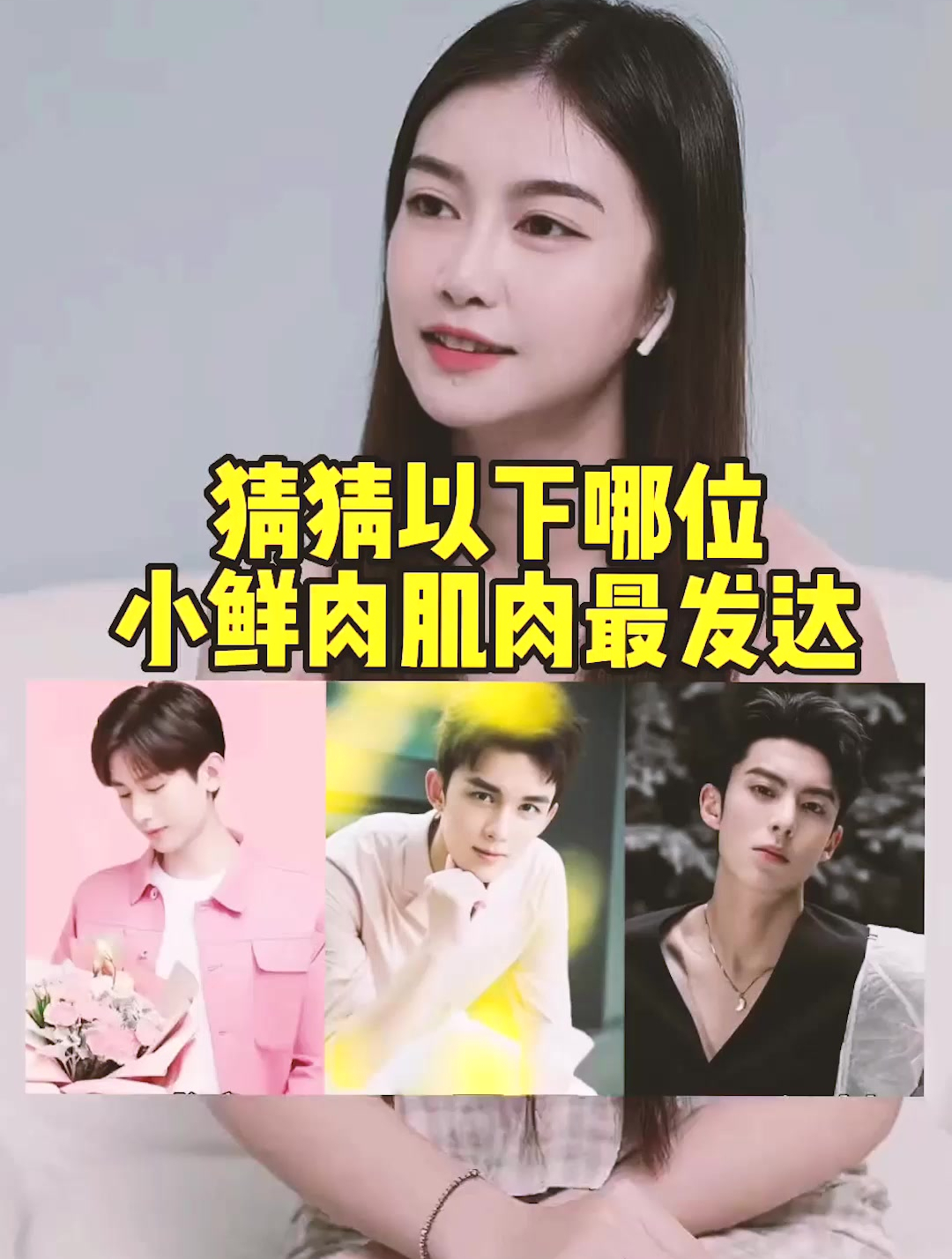当泰国邻居看小鲜肉男星们的肌肉