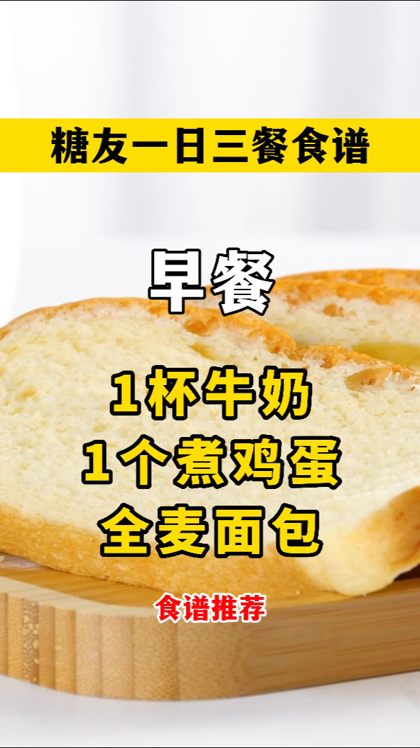 糖友一日三餐食谱推荐