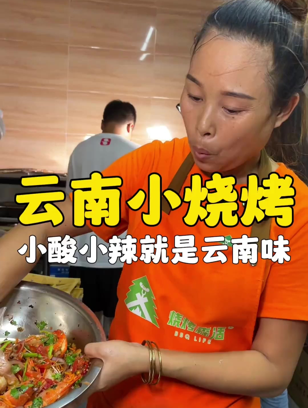 云南烧烤果然有特色