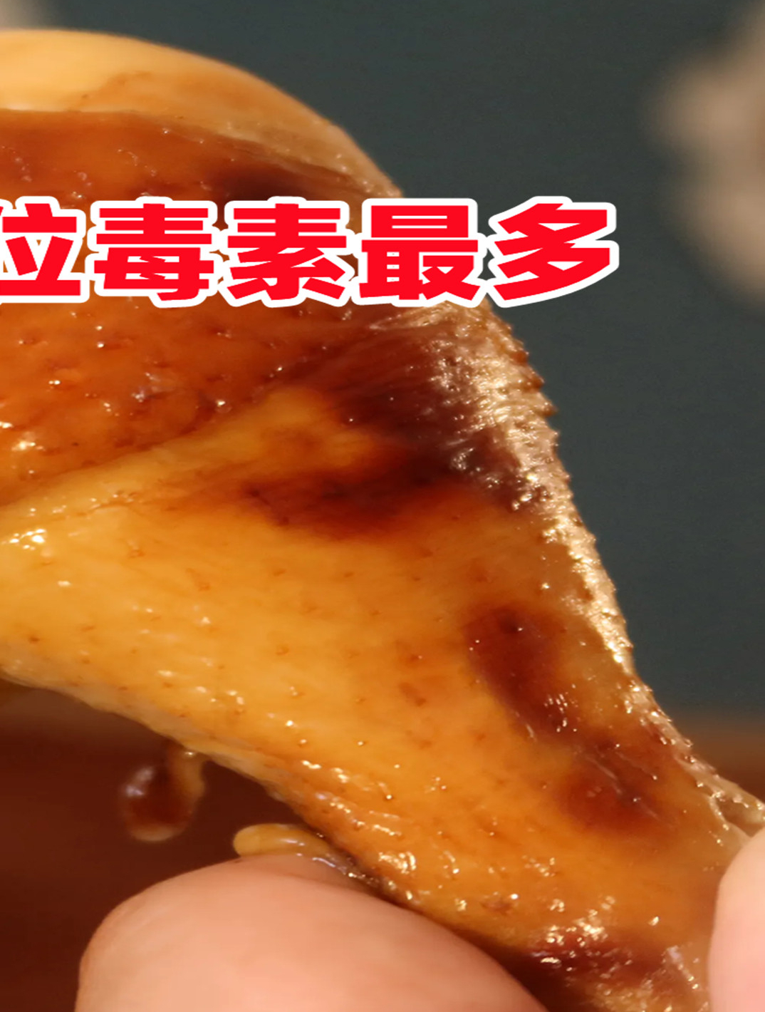 鸡身上有6个部位毒素最多,一定不要随便吃,30年大厨告诉你答案