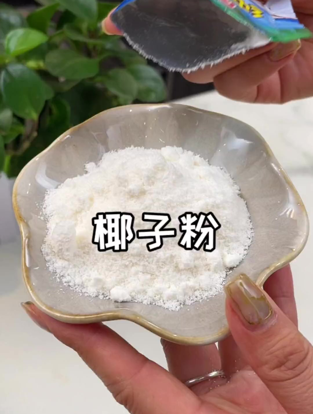 纯正的椰子粉,椰香味特别浓,好喝还营养