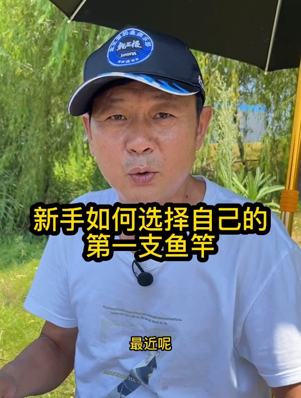 新手钓鱼如何选择鱼竿?