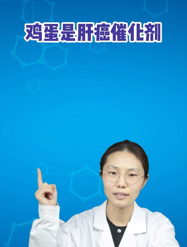 鸡蛋是肝病催化剂吗?如果比别人多一个步骤,或是在伤身