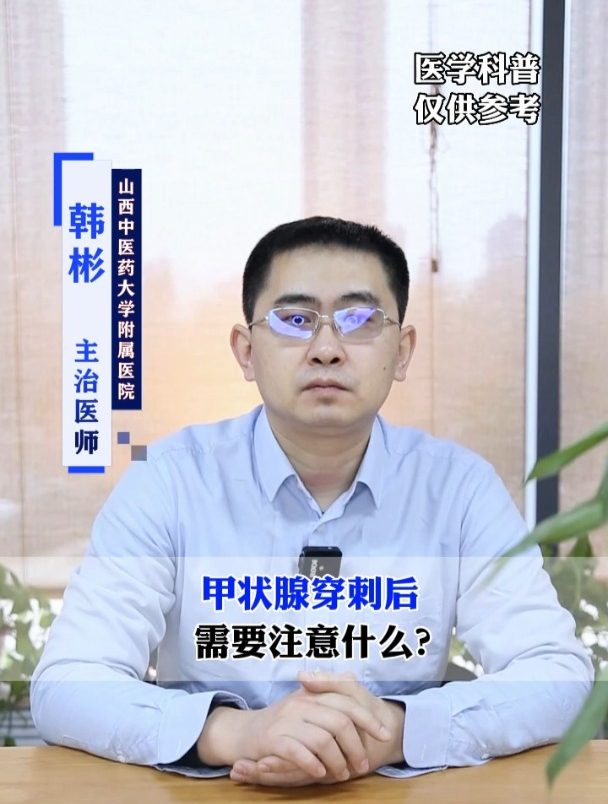 甲状腺穿刺后需要注意什么?