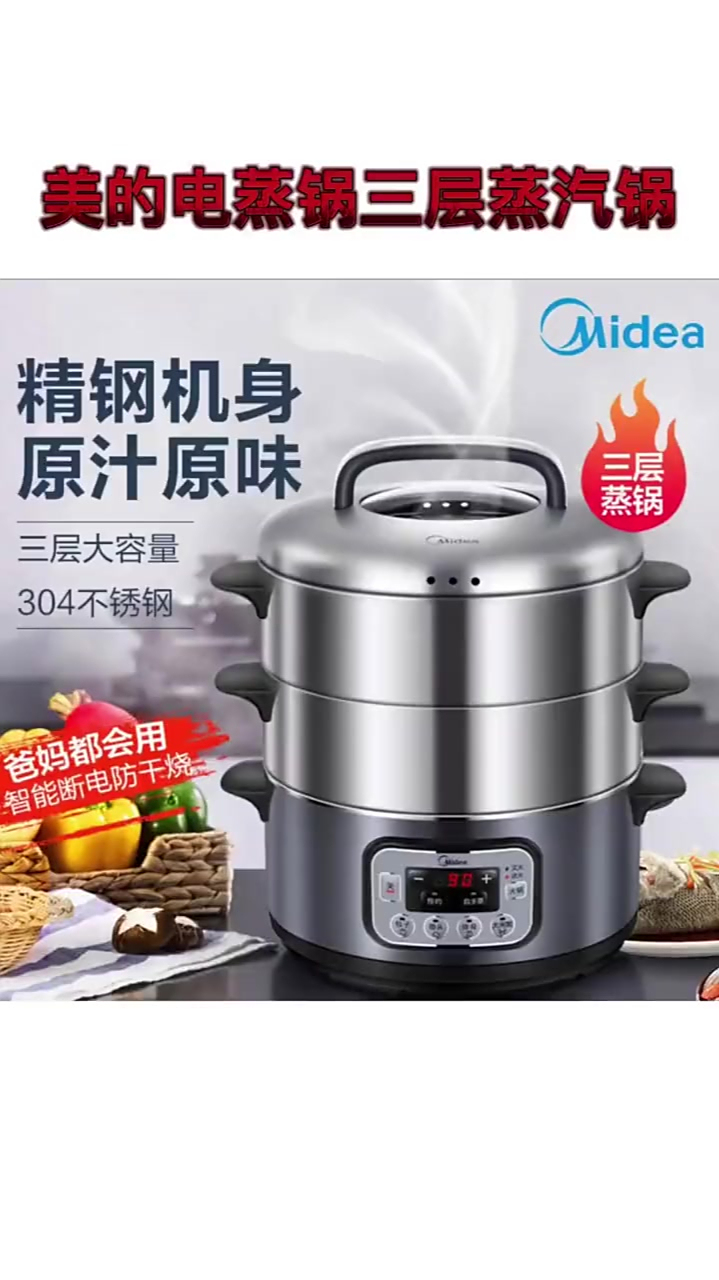 美的电蒸锅多功能家用智能电蒸笼