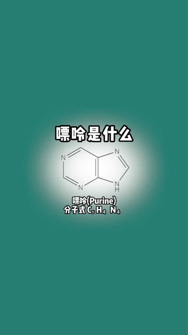你真的懂嘌呤吗?同样都是高嘌呤食物,到底有什么不同呢?