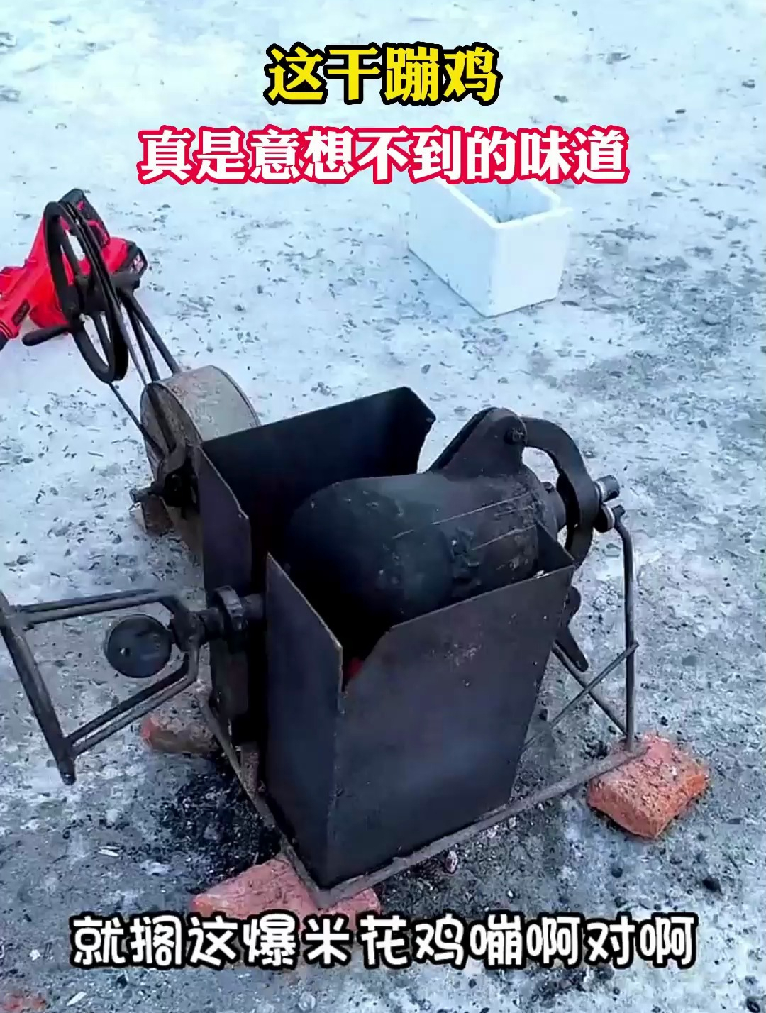 万万想不到,这干蹦鸡真是意想不到的味道!