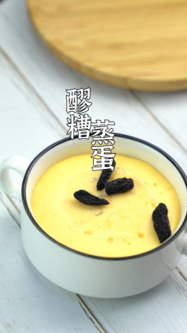 带着丝丝甜味的醪糟蒸蛋,你有吃过吗?